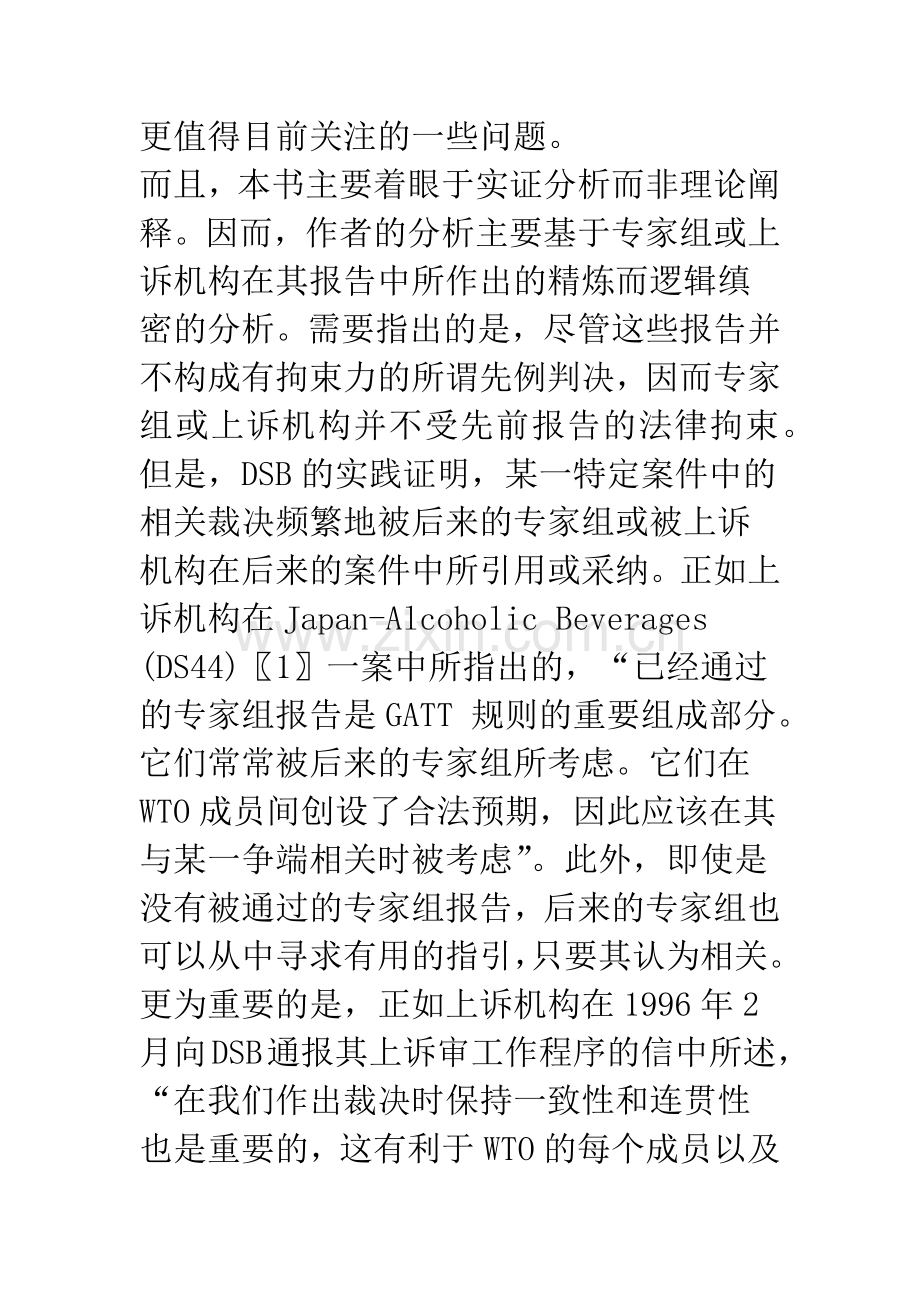 DSU系列论文之开篇：WTO争端解决机制的显着进步-1.docx_第2页