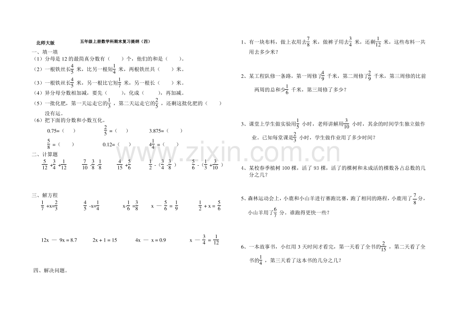 北师大五年级分数加减法练习题.pdf_第1页