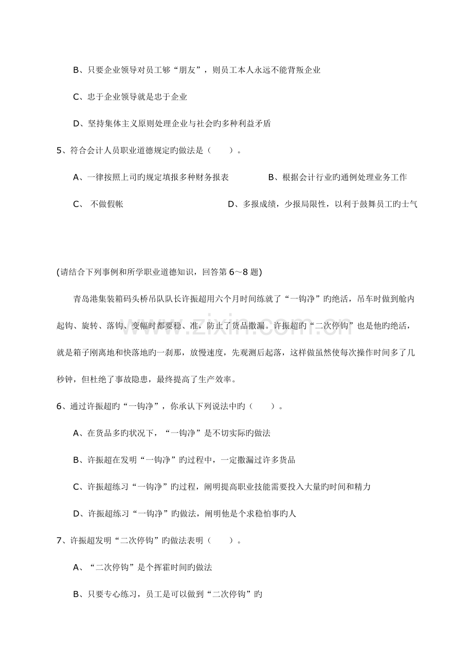 2023年助理人力资源管理师辅导练习职业道德基础知识答案.doc_第2页