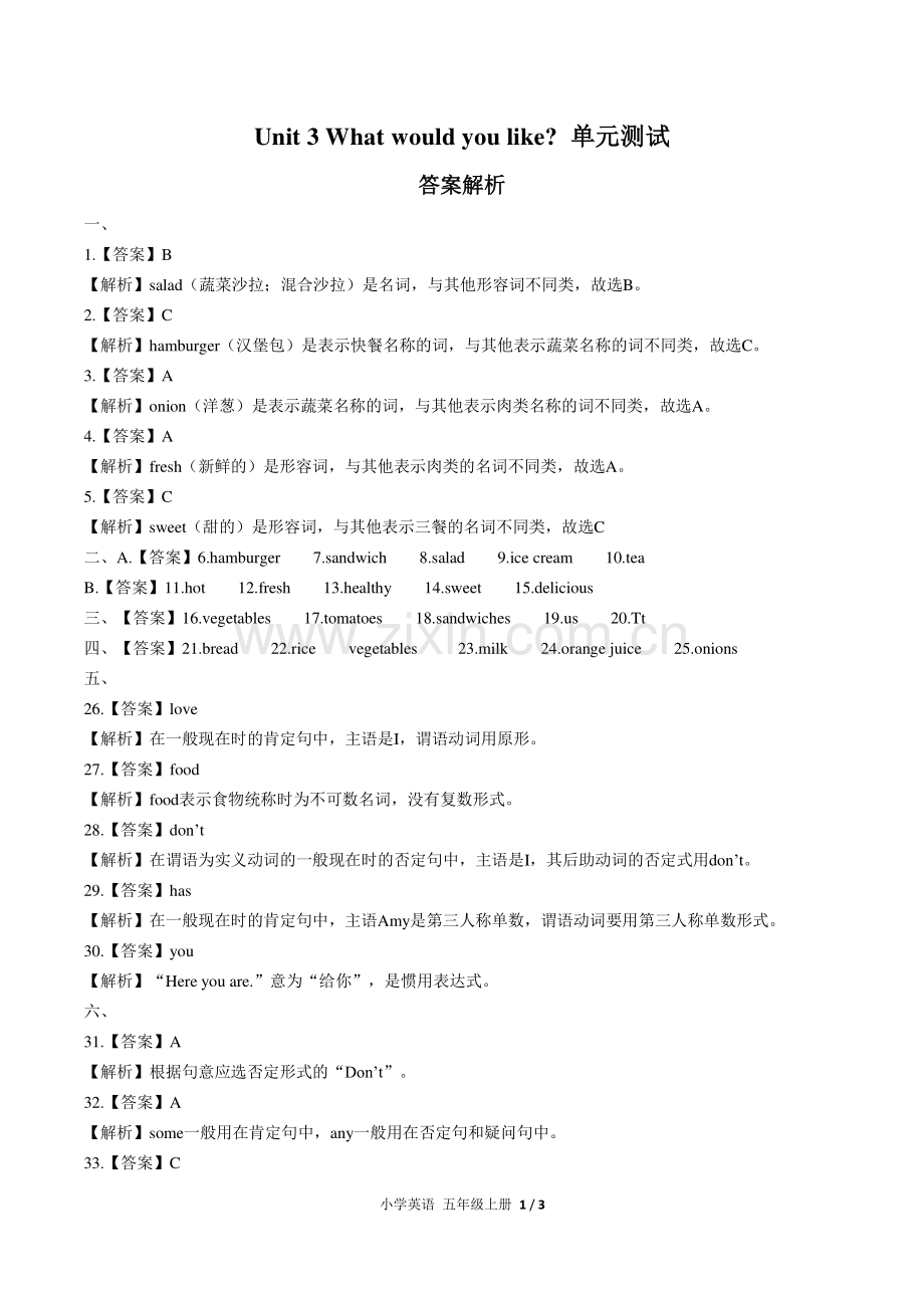 (人教PEP版)小学英语五上-Unit-3单元测试03-答案.pdf_第1页