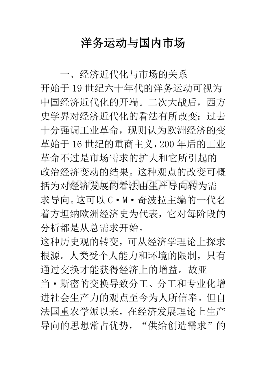 洋务运动与国内市场.docx_第1页