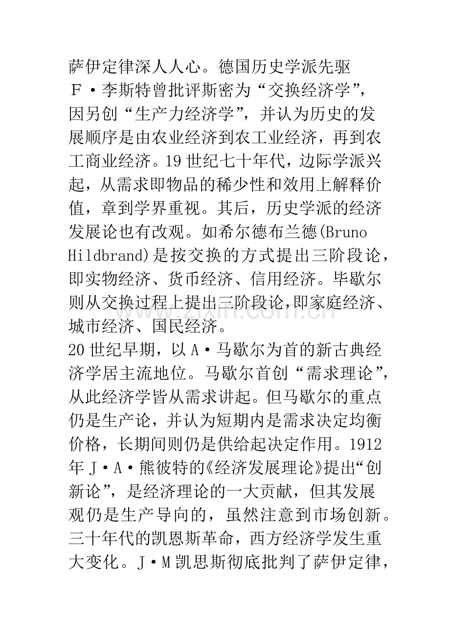 洋务运动与国内市场.docx_第2页