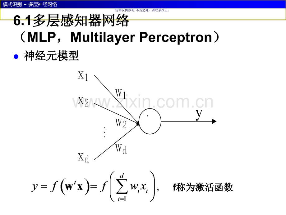 多层神经网络.ppt_第1页
