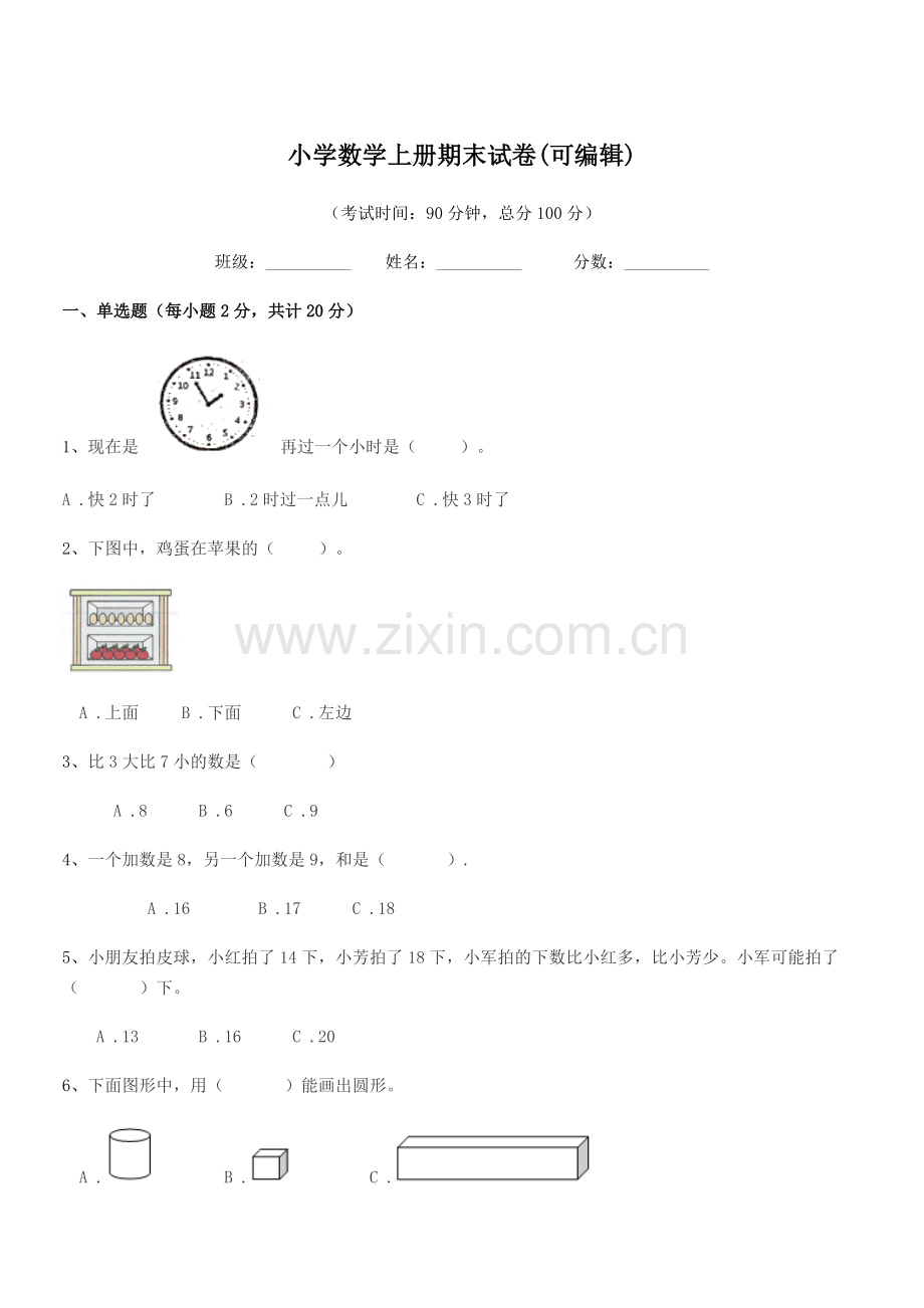 2022-2022年度上半学年(一年级)小学数学上册期末试卷(可编辑).docx_第1页