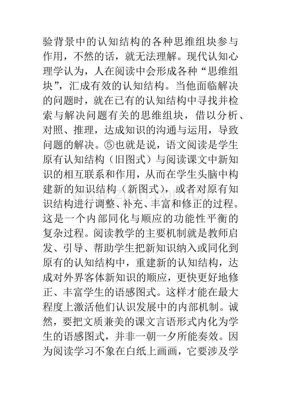 图式理论与语文阅读教学.docx_第2页