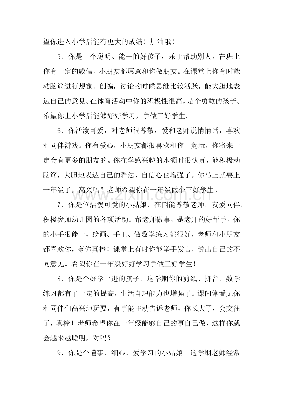 大班幼儿毕业评语.docx_第2页