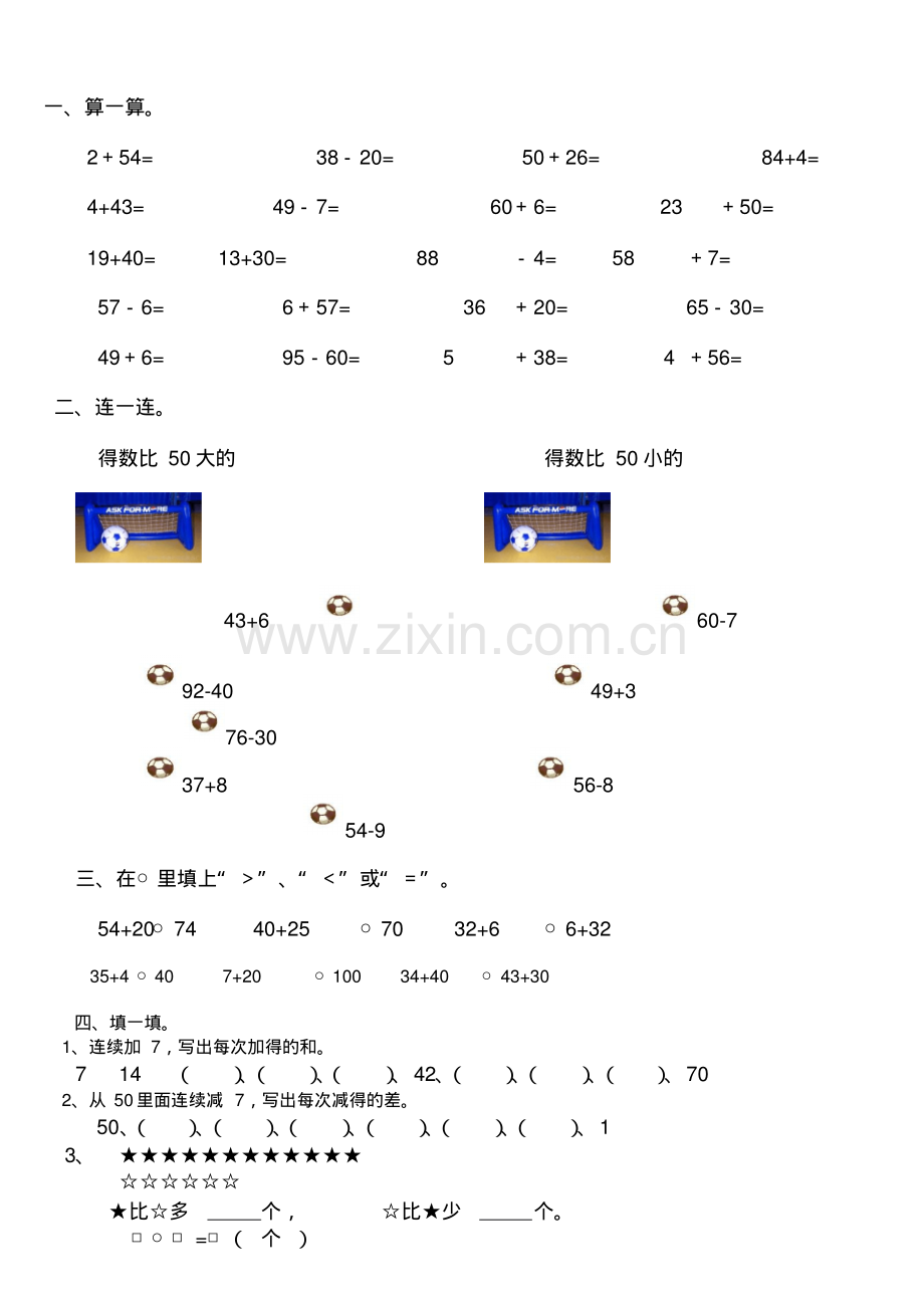 小学一年级数学下册第六单元测试题.pdf_第1页