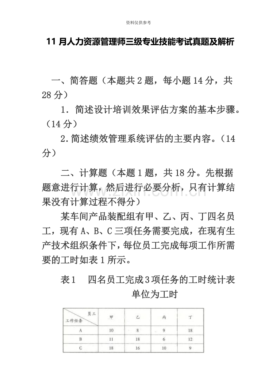 人力资源管理师三级专业技能考试真题模拟及解析.doc_第2页
