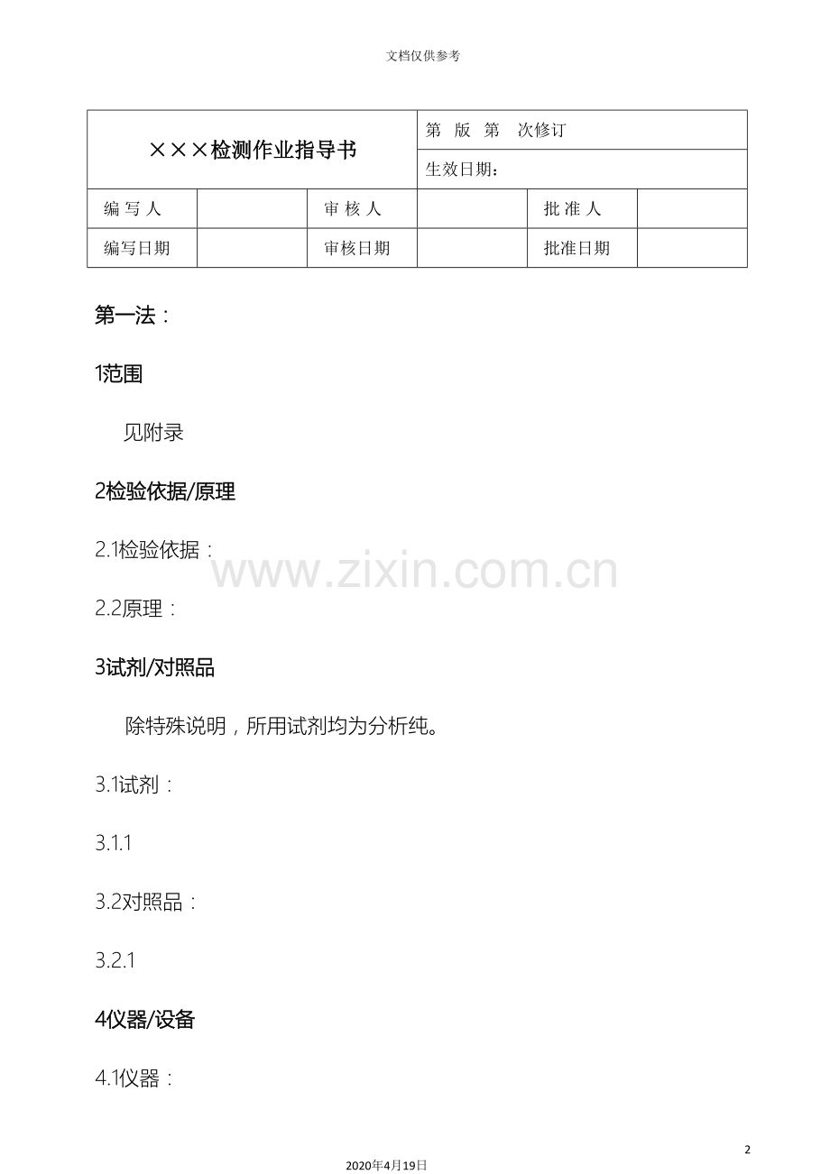 检测作业指导书模板.doc_第2页