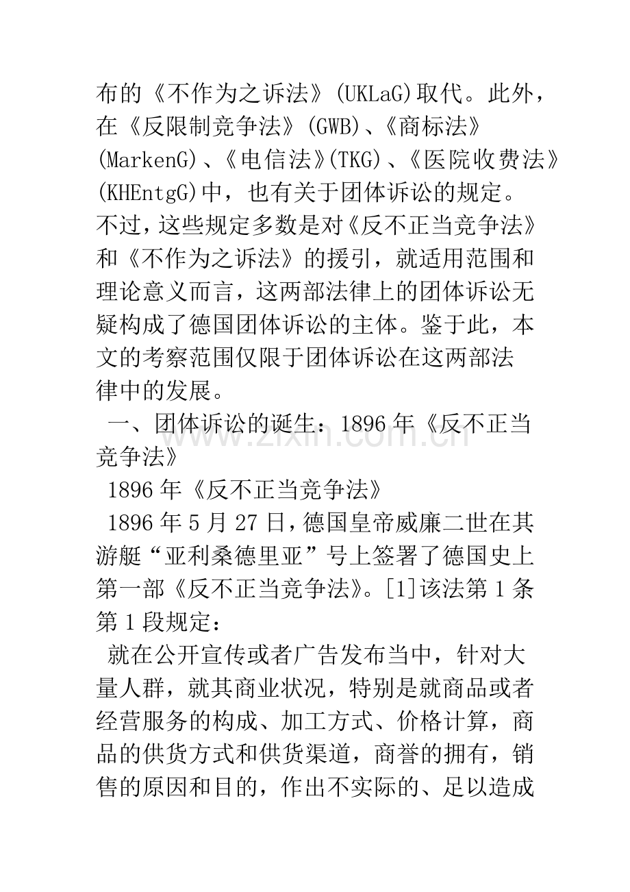 德国团体诉讼的历史考察(上).docx_第2页