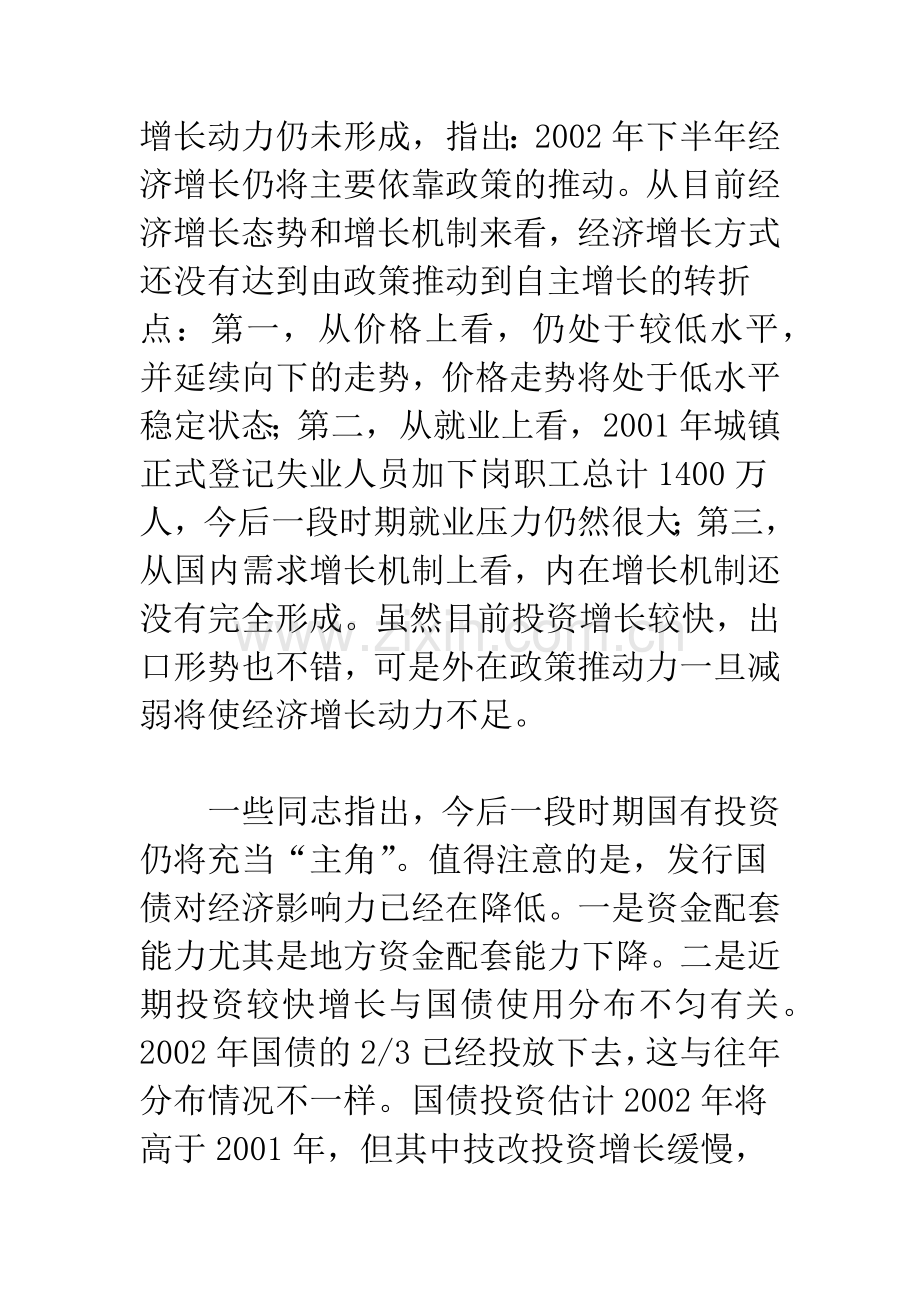 当前中国经济热点分析-1.docx_第2页