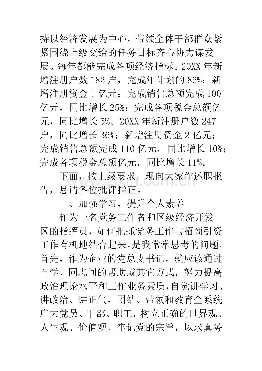 经济发展公司党总支书记述职报告.docx_第2页