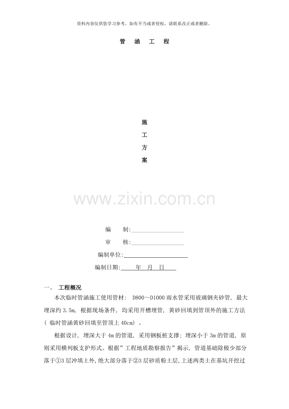 管涵工程施工方案样本.doc_第1页