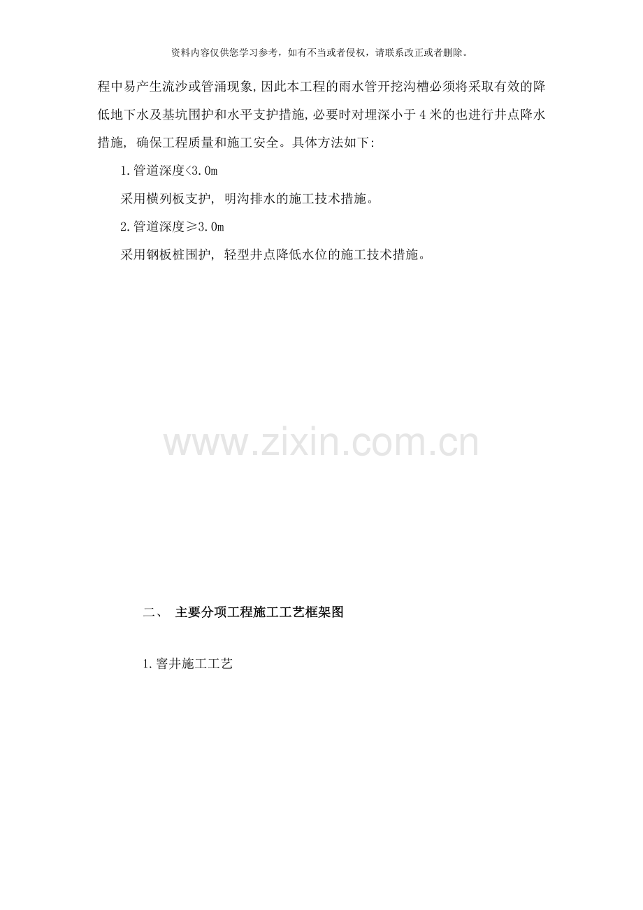 管涵工程施工方案样本.doc_第2页