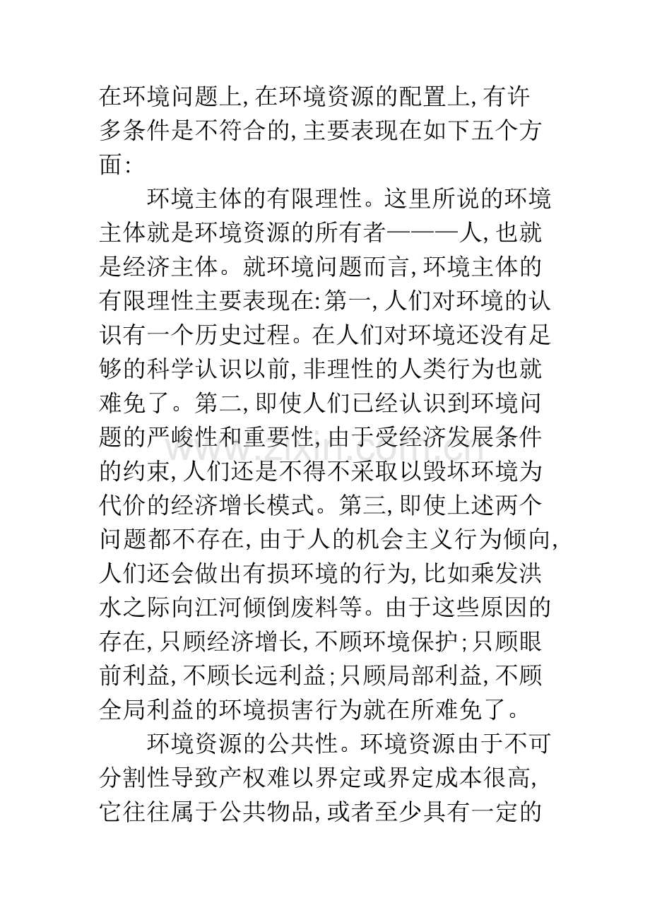 环境经济手段探讨.docx_第2页
