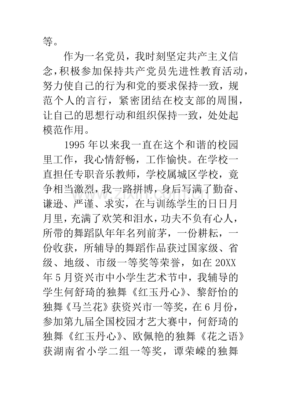 小学党员教师优秀事迹材料.docx_第2页