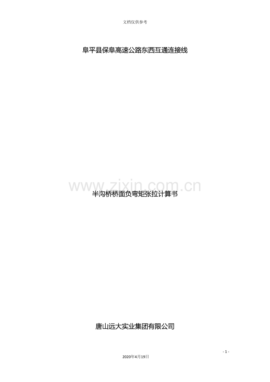 张拉压浆施工方案范文.doc_第2页