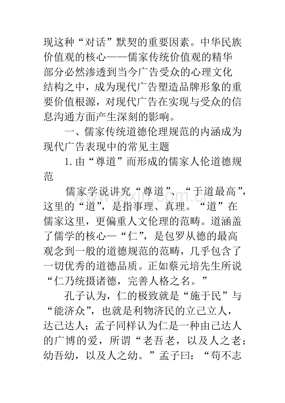 儒家传统价值观在现代广告中的运用.docx_第2页
