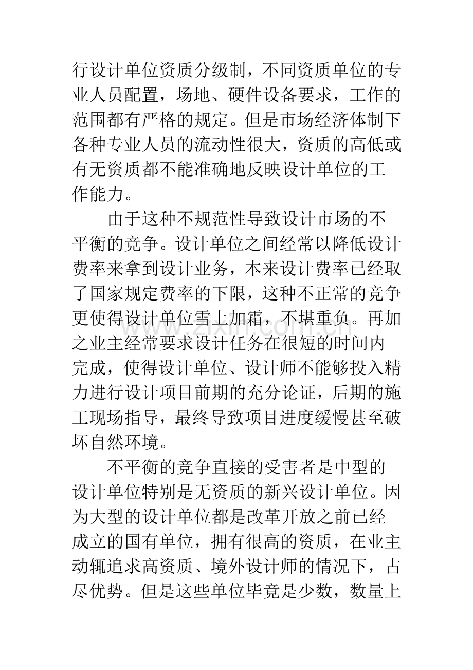 关于规范园林设计行业的思考.docx_第2页