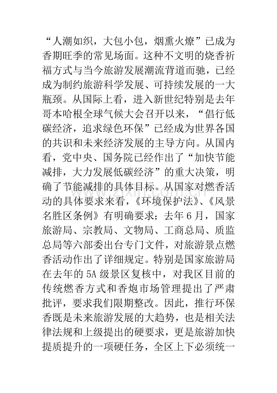 区长在环保香推行会发言.docx_第2页
