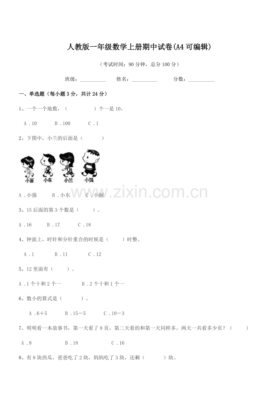 2022年榆树市第六小学校人教版一年级数学上册期中试卷.docx_第1页