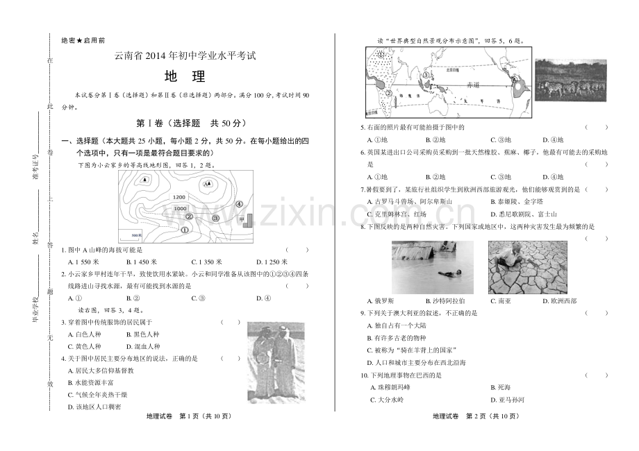 2014年云南省中考地理试卷.pdf_第1页