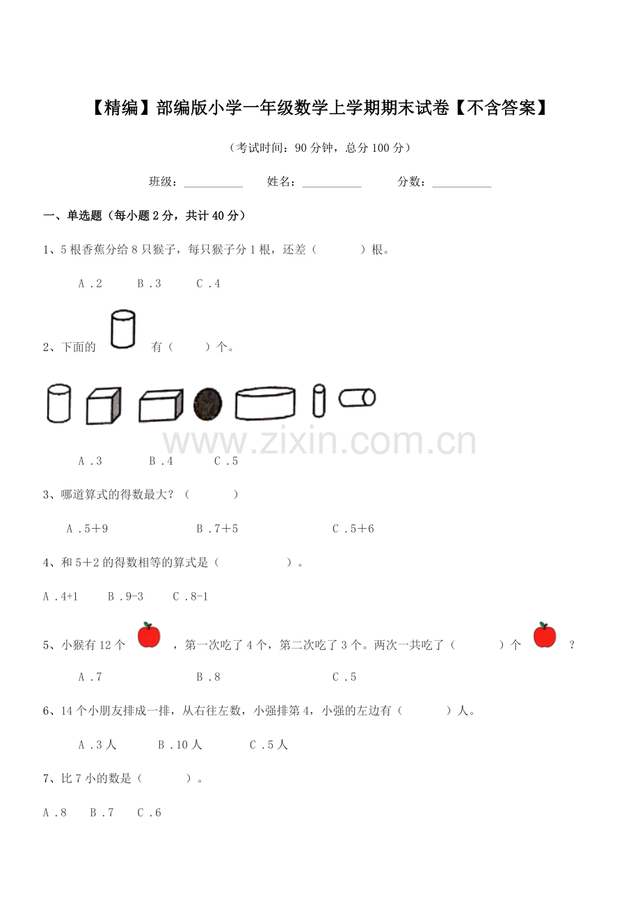 2019-2020年【精编】部编版小学一年级数学上学期期末试卷.docx_第1页