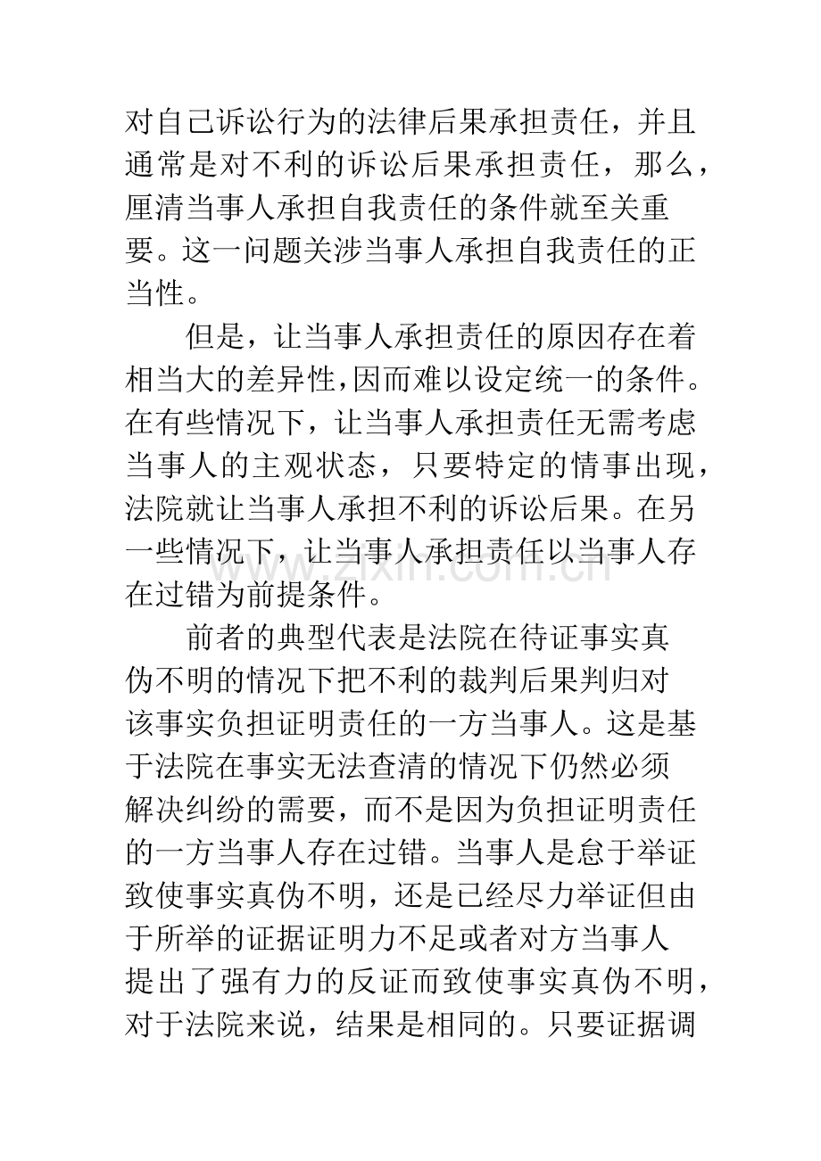 民事诉讼当事人的自我责任(下篇).docx_第2页