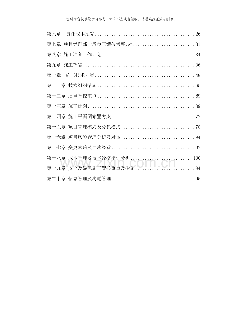 国外小区道路项目策划样本.doc_第2页