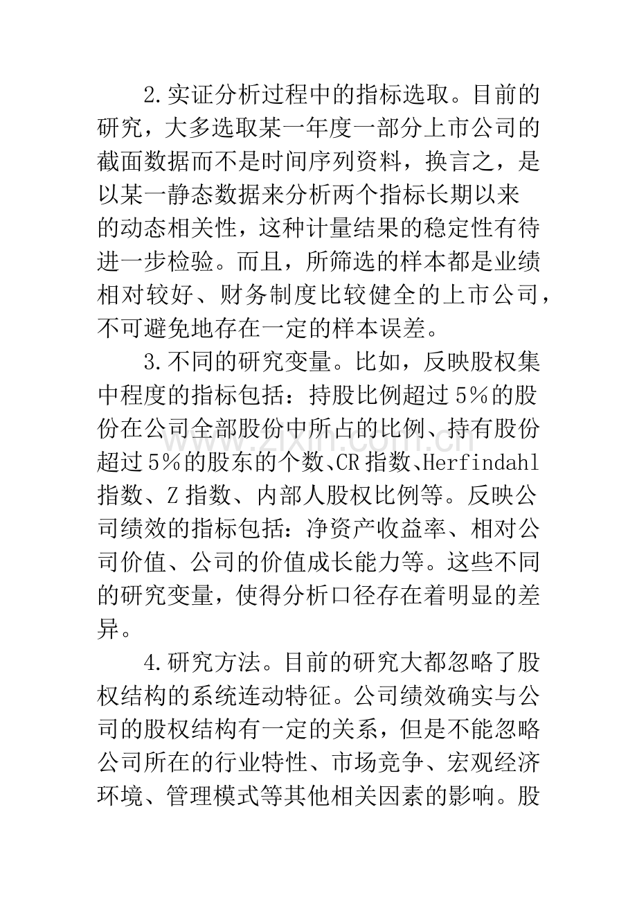 控制权机制对公司治理的影响.docx_第2页