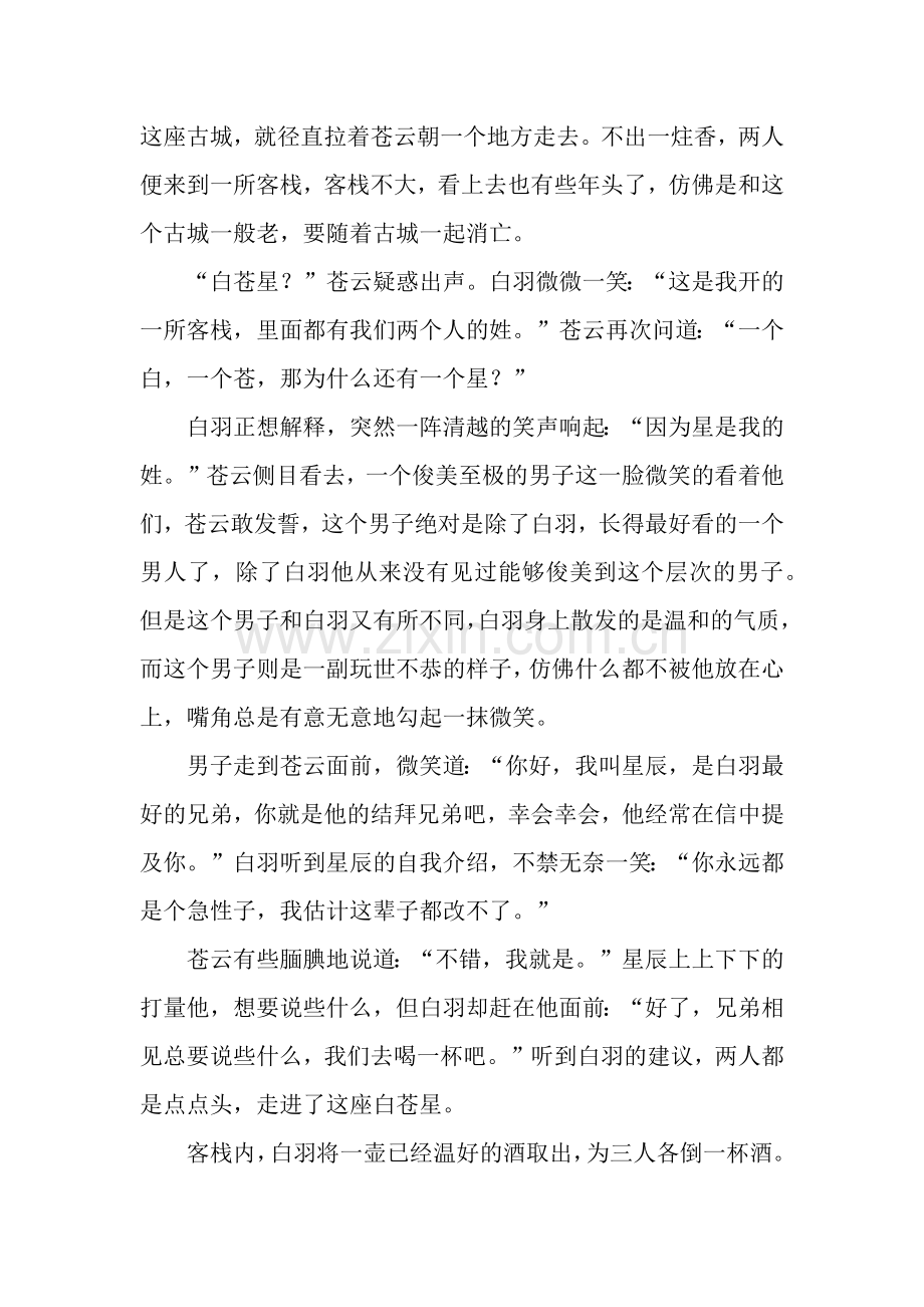 一个路人-仅此而已作文1500字.docx_第2页