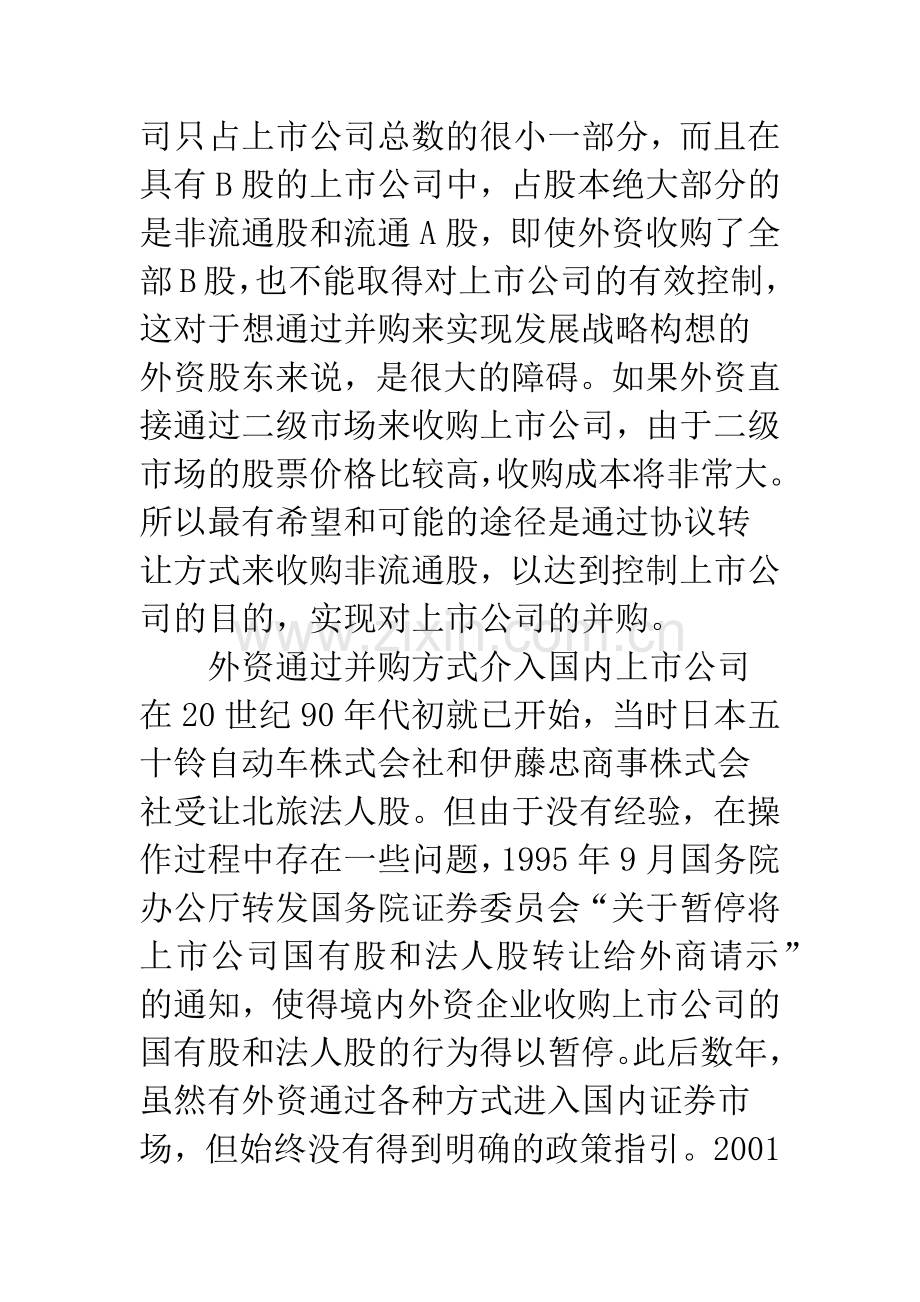 外资并购上市公司的利弊分析.docx_第2页