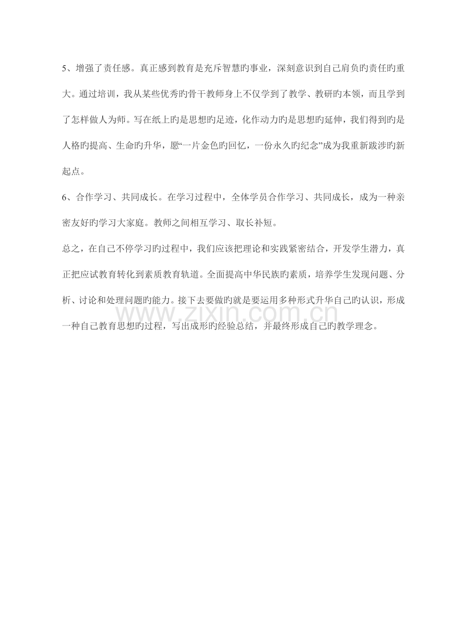 2023年中小学教师继续教育研修日志.doc_第2页