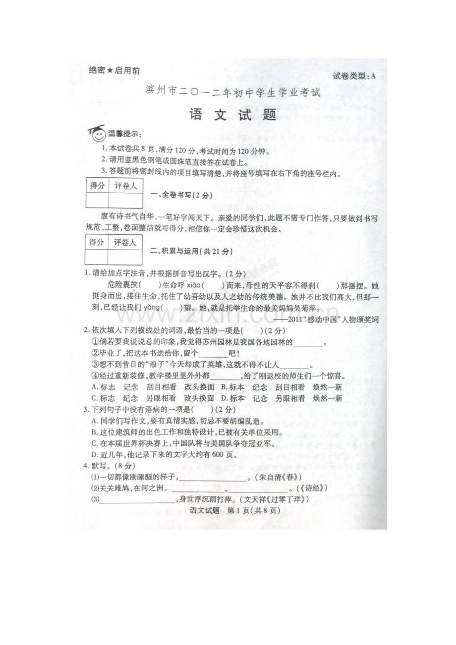2022滨州市中考语文试题及答案.doc_第1页