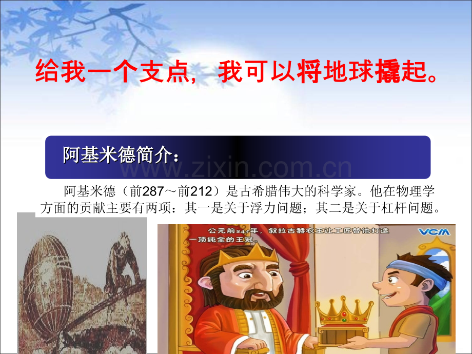 高效课堂《10.2阿基米德原理》.ppt_第2页