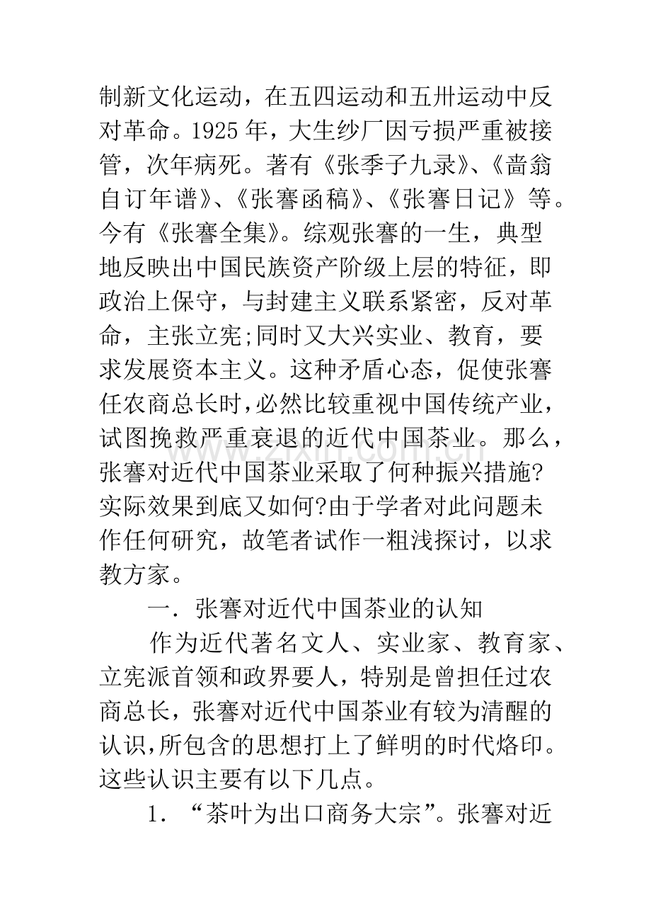 张謇与近代茶业发展浅析.docx_第2页