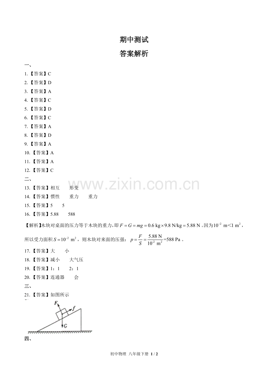 (人教版)初中物理八下-期中测试03-答案.docx_第1页