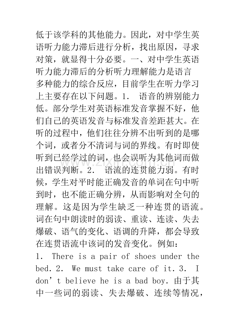 对中学生英语听力能力滞后的分析与思考.docx_第2页