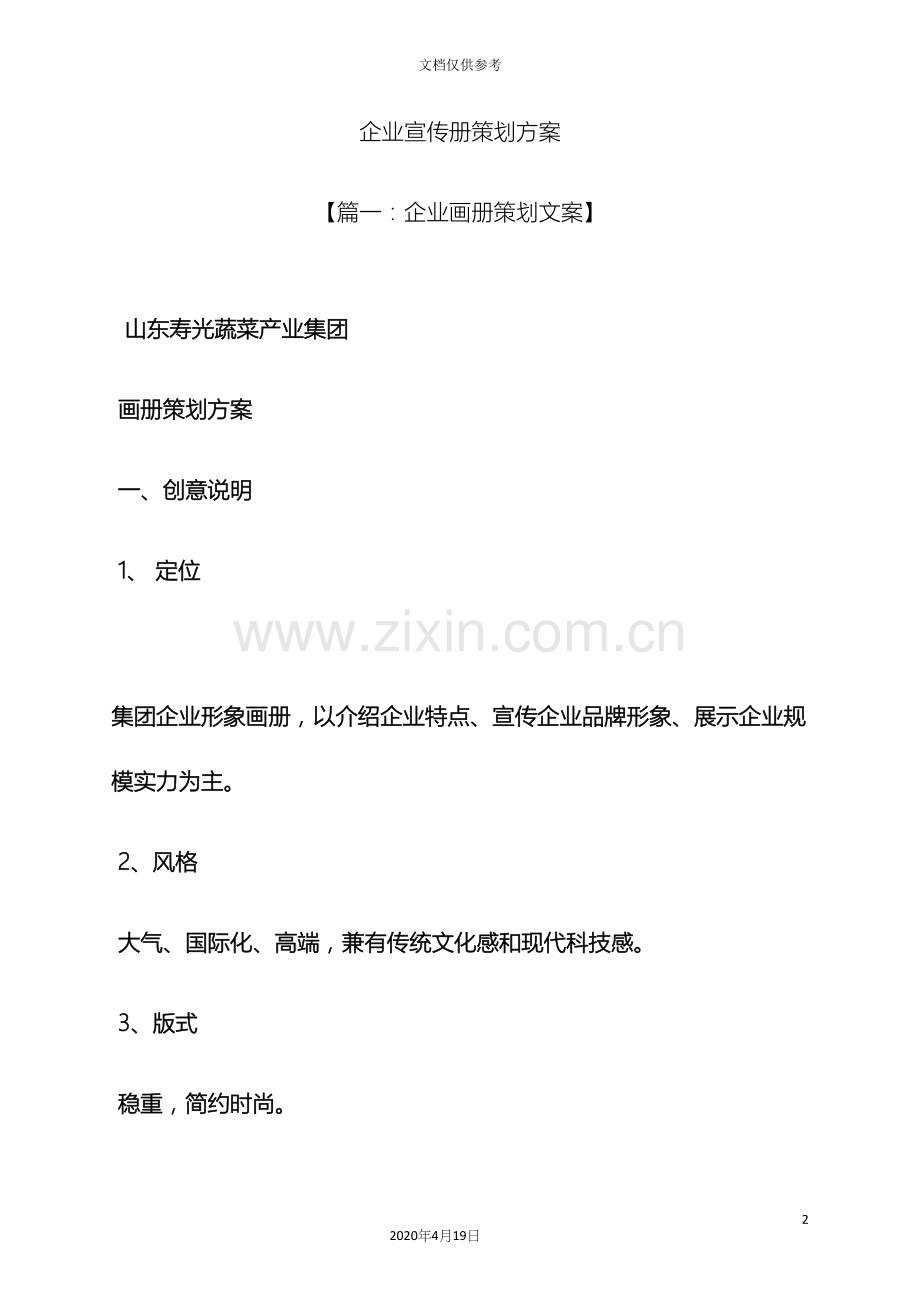企业宣传册策划方案.docx_第2页