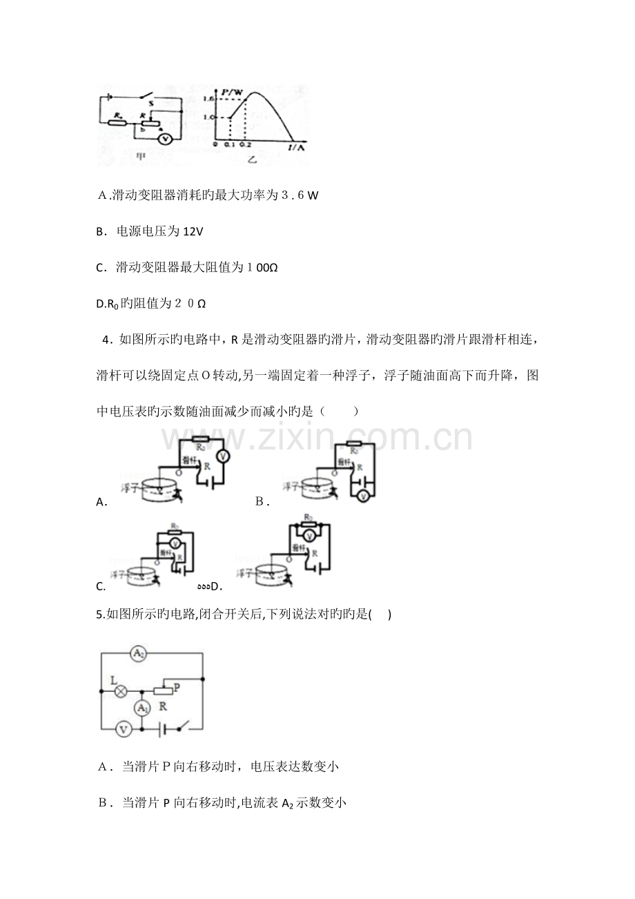 2023年中考物理真题欧姆定律汇编.docx_第2页