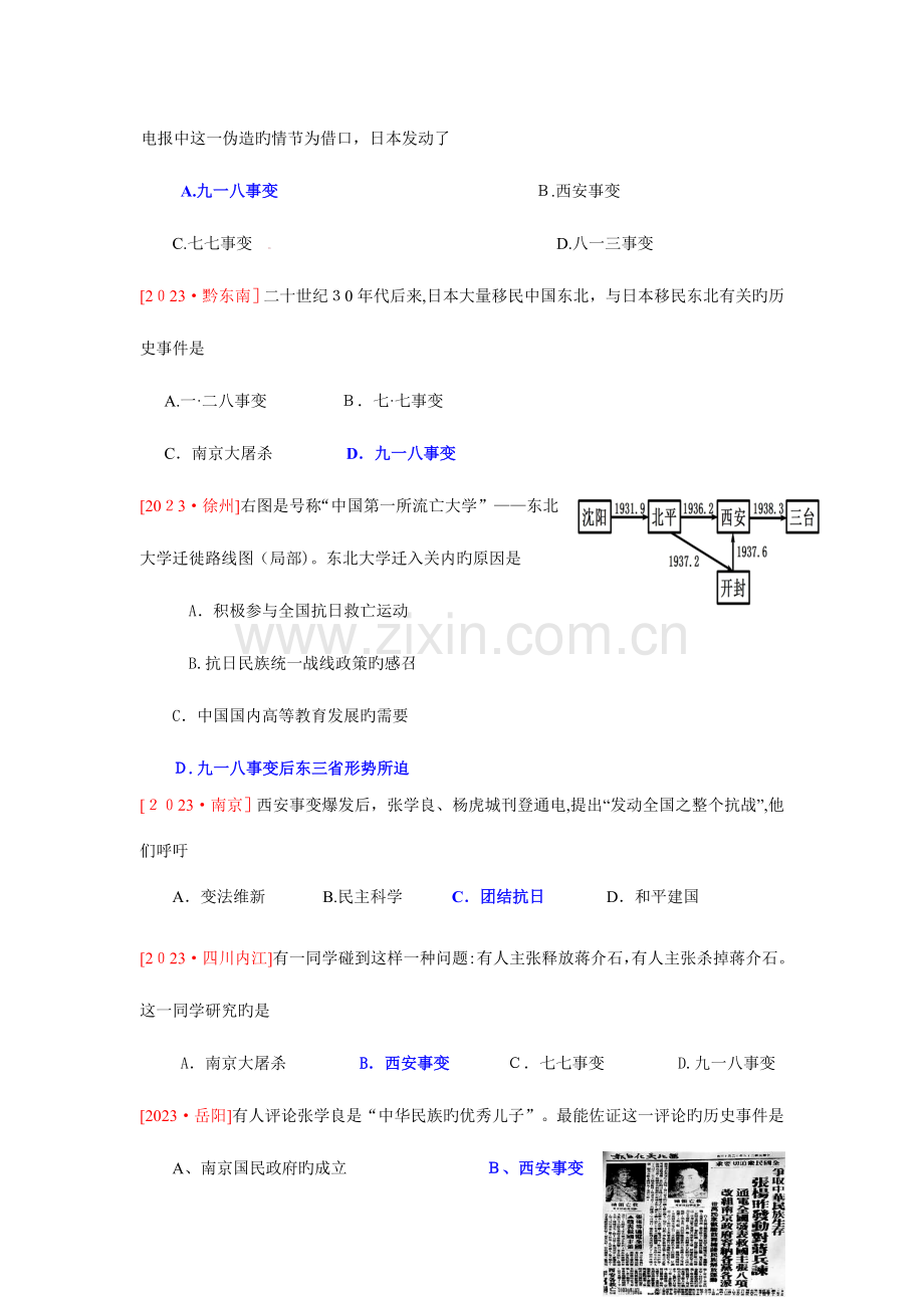 2023年中考真题分类汇编专题八抗日战争和解放战争.doc_第2页