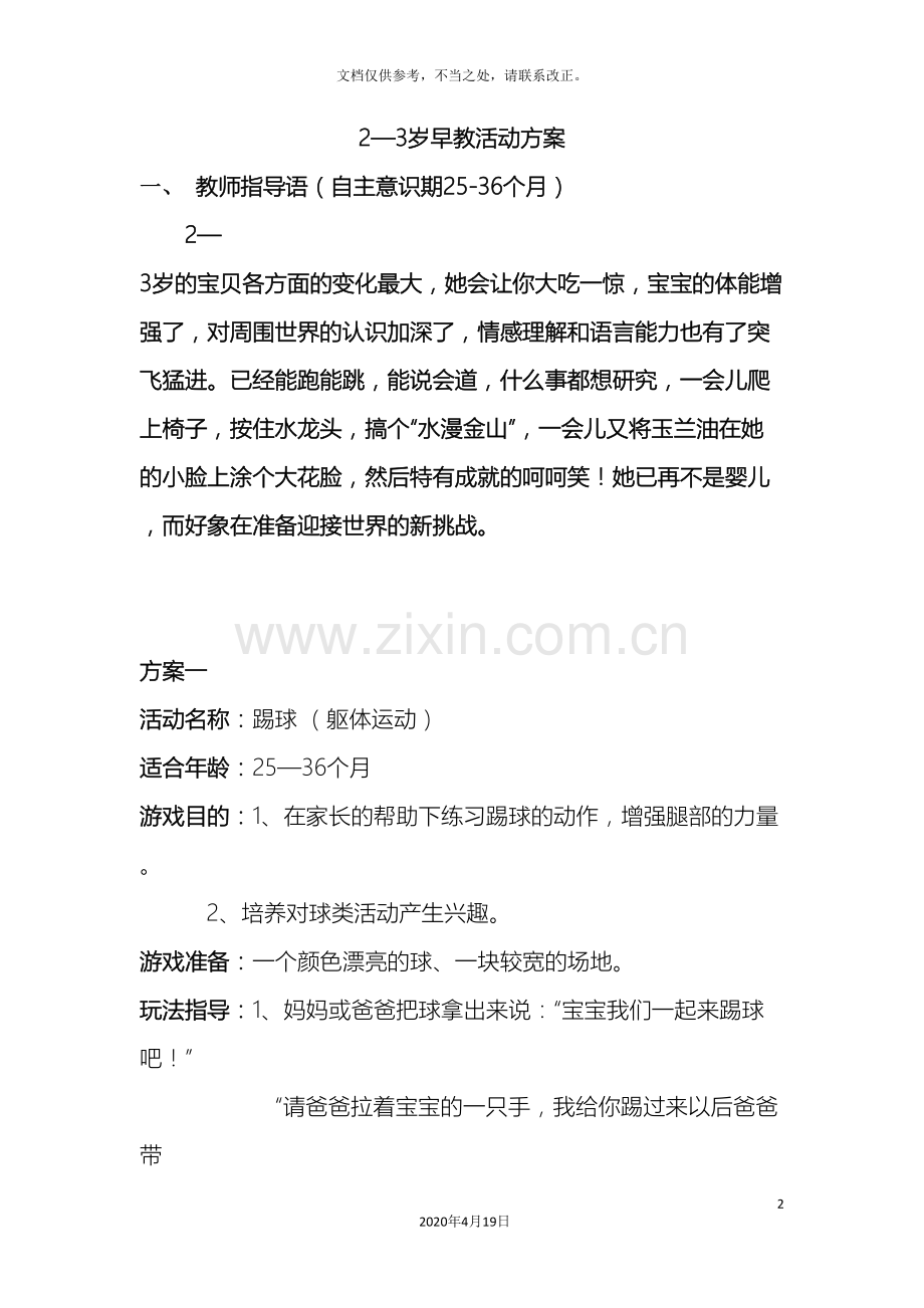 2-3岁早教活动方案.doc_第2页