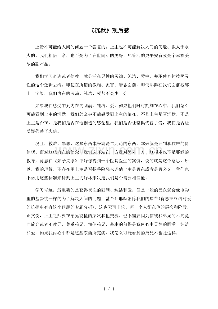 《沉默》观后感.pdf_第1页