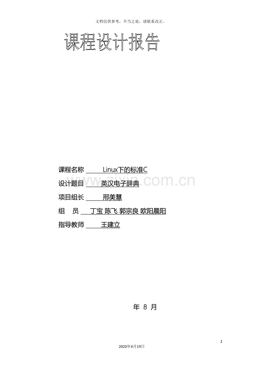 电子辞典课程设计.doc_第2页