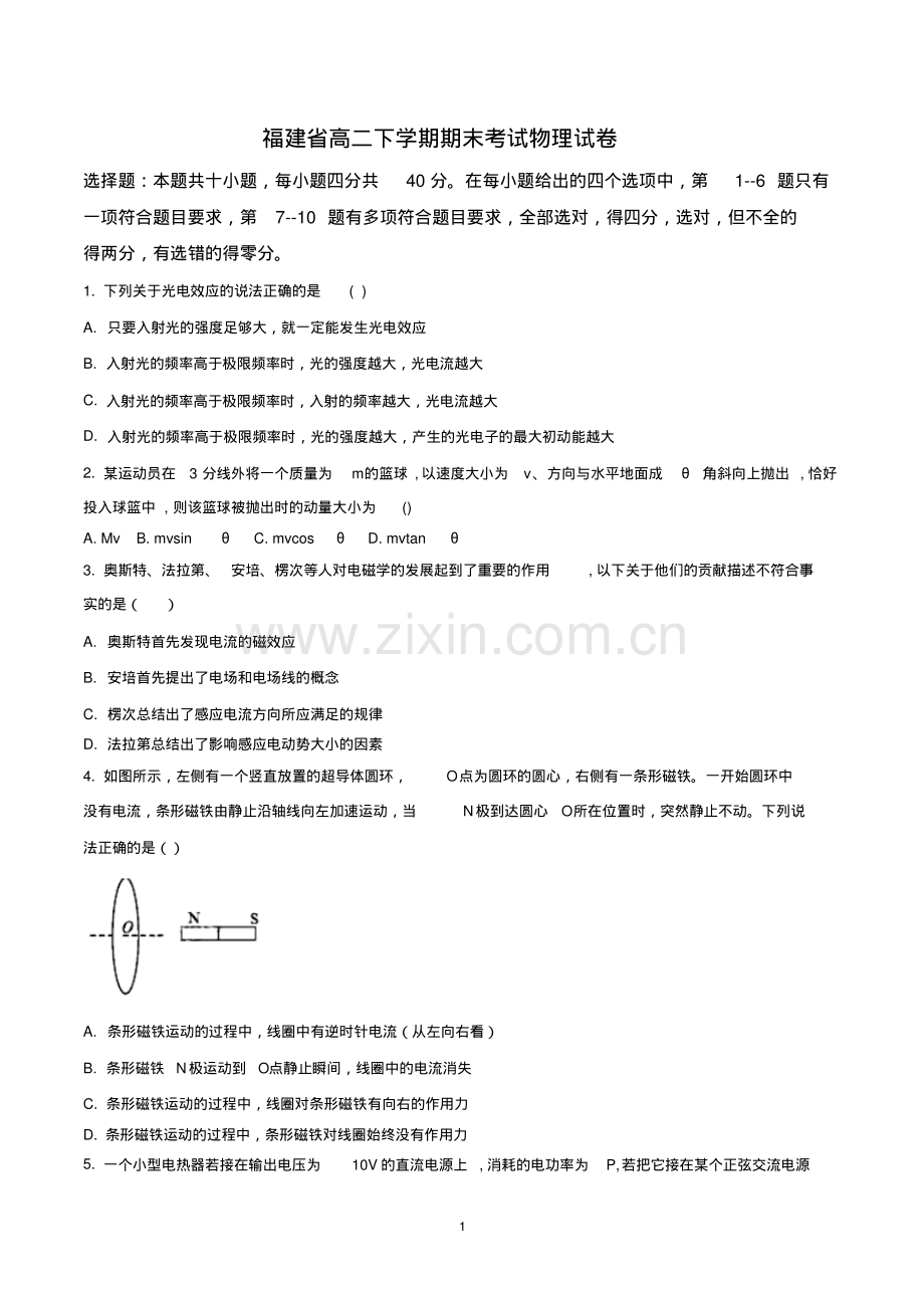 高二下学期期末考试物理试题(带参考答案-福建省).pdf_第1页