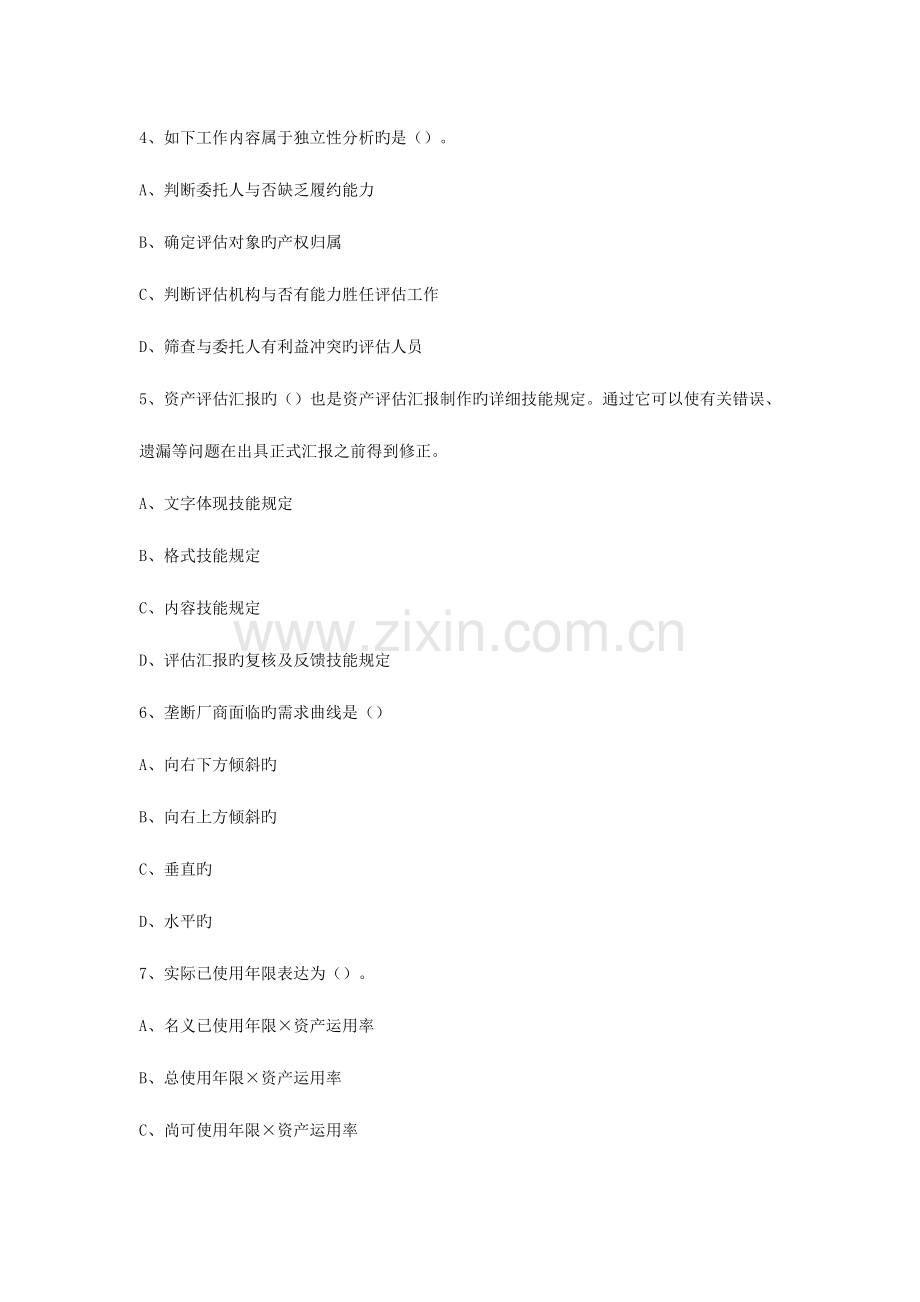 2023年资产评估师标准试卷.docx_第2页