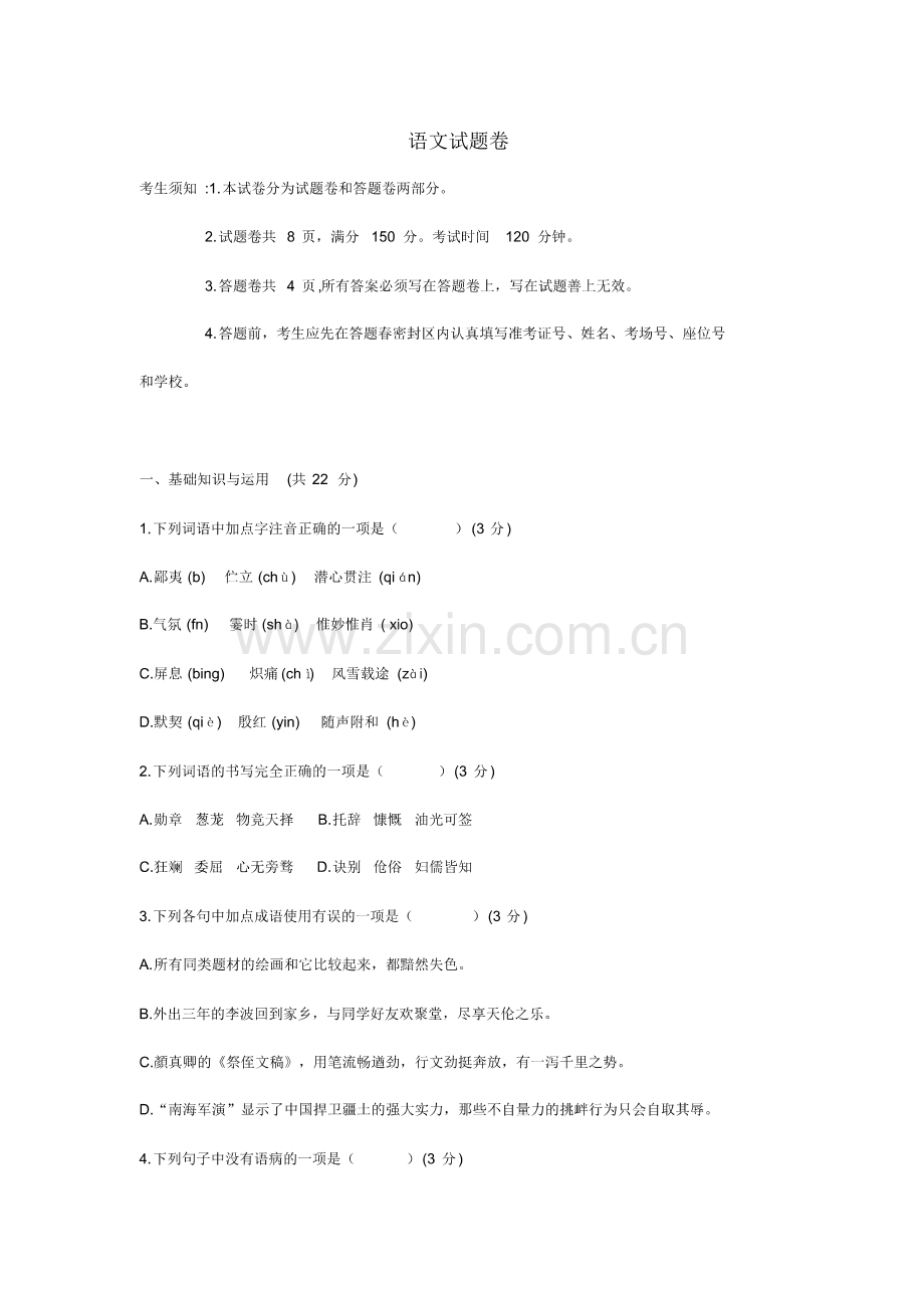 2018年中考语文试卷(含答案).pdf_第1页