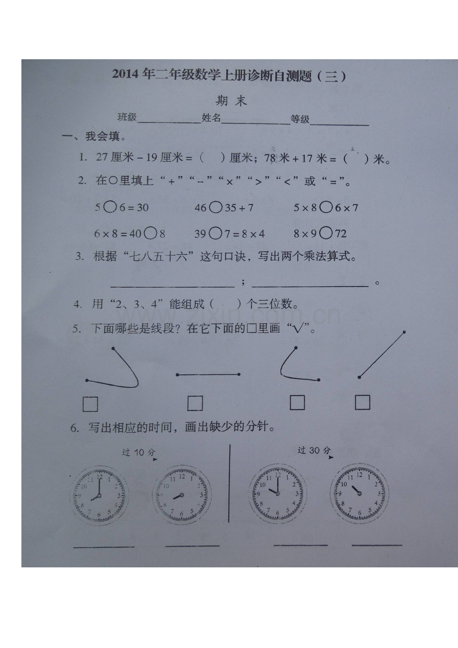 2022年新教材新人教版二年级数学上册期末试题三.doc_第1页