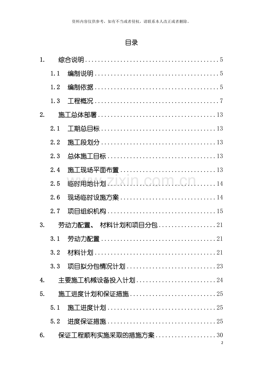 主干路道路排水工程施工组织设计图文并茂详细有.doc_第2页