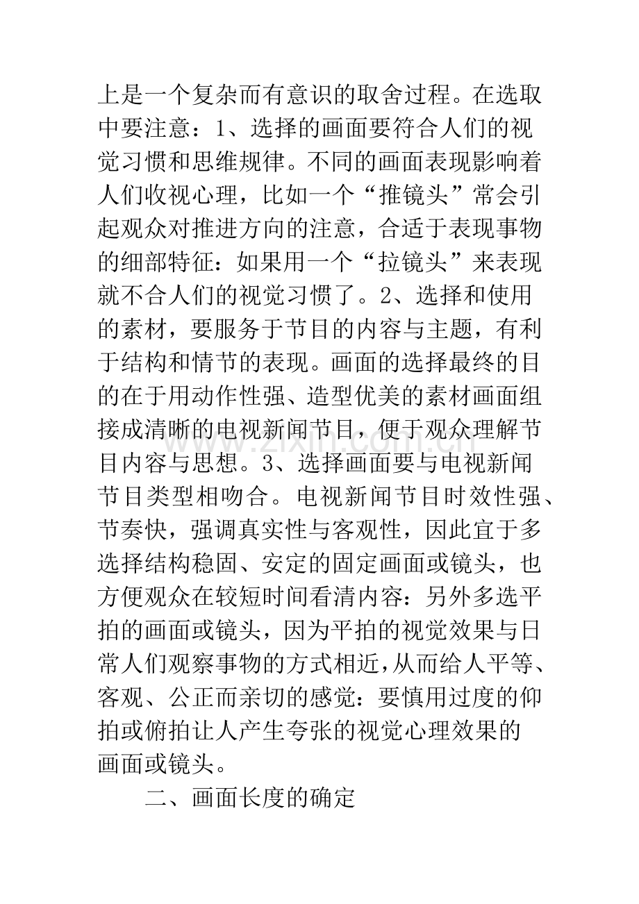 探析电视节目画面编辑的核心要点.docx_第2页